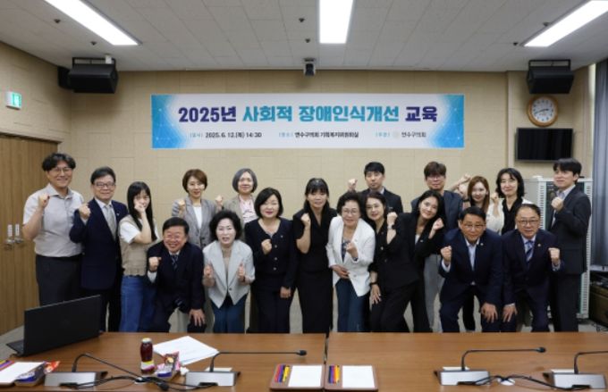 2025년 사회적 장애인식개선 교육