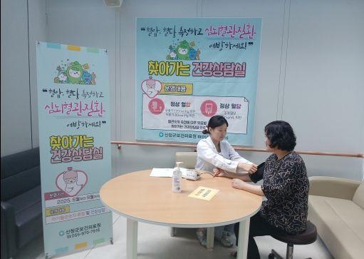 산청군 찾아가는 건강상담실