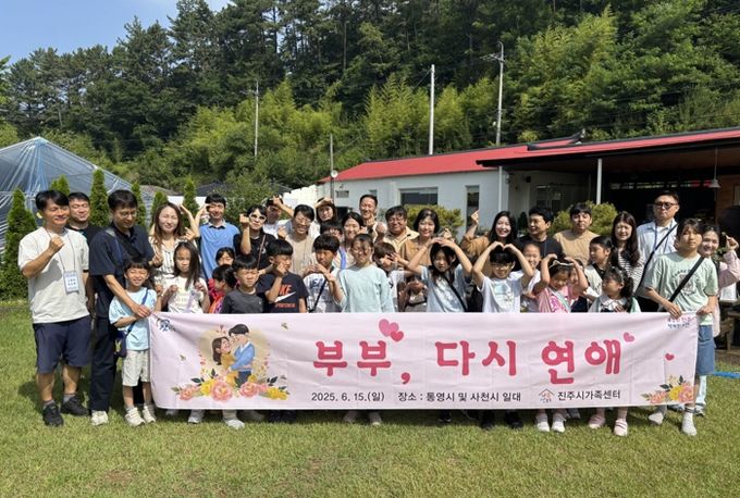 진주시가족센터, 부부관계 향상을 위한 ‘부부, 다시 연애’ 실시