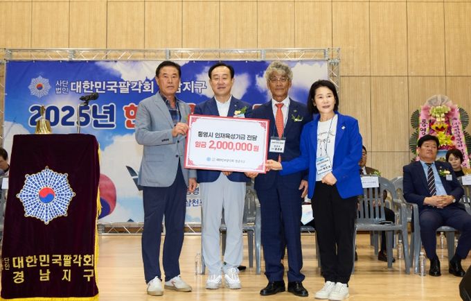 (사)대한민국팔각회 경남지구, 통영시인재육성기금 기탁