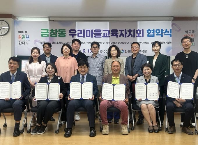 동구 최초 ‘금창동 우리마을교육자치회 협약식