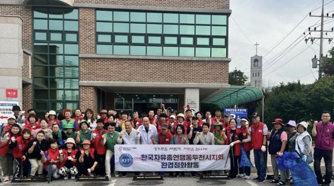 한국자유총연맹 동두천시지부 상패동위원회, 환경정화 줍깅 전개