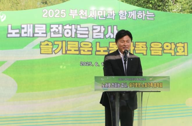 조용익 부천시장이 지난 14일 열린 ‘2025년 부천시민과 함께하는 노래로 전하는 감사, 슬기로운 노동가족 음악회’에서 축사를 하고 있다.