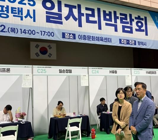 평택시, 2025년 상반기 일자리박람회 262명 채용 예정 성과