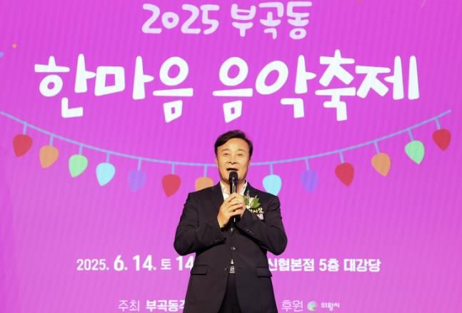 의왕시 부곡동주민자치위원회, 한마음 음악축제 성료