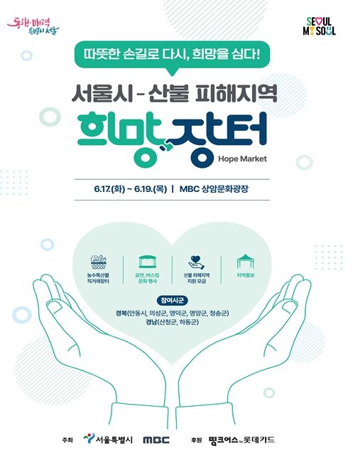 희망장터 포스터