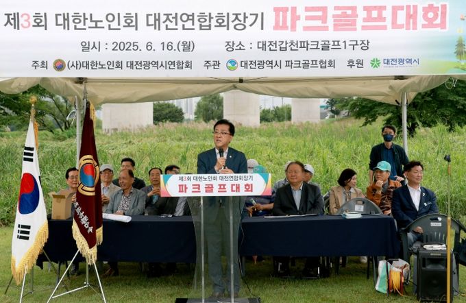 대한노인회 대전연합회장기 파크골프대회 참석