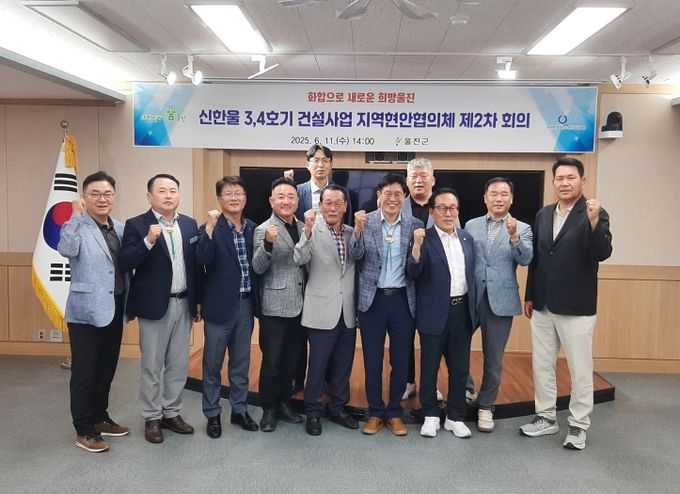 지역현안협의체 제2차 회의 개최