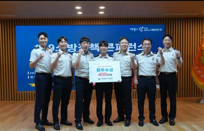 경북소방본부 ‘2025년 119소방정책 콘퍼런스’대회 개최