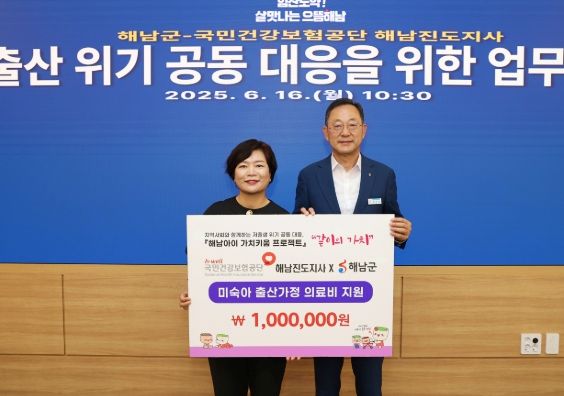 해남군-국민건강보험공단, 저출생 대응 손잡다