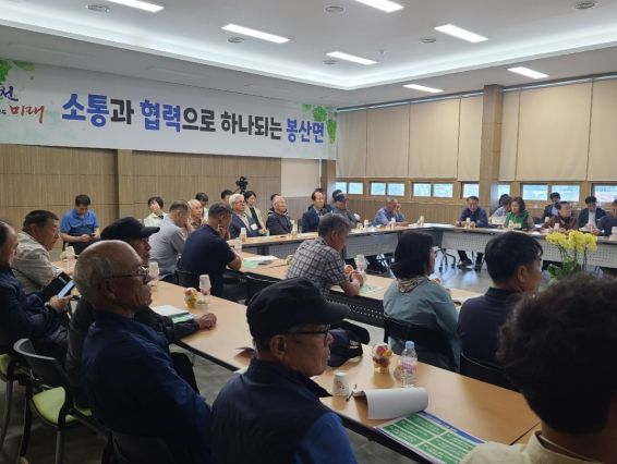 배낙호 김천시장, 봉산면 주민과 함께 여는 소통의 시간