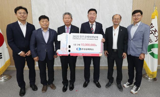 청주상공회의소, 2025 청주공예비엔날레 입장권 1호 사전구매