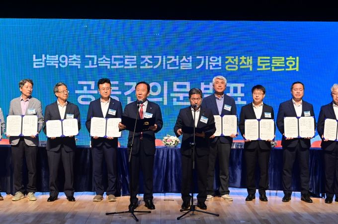 봉화군, 남북9축고속도로 조기 건설 기원 정책 토론회 개최