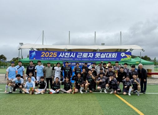 사천상공회의소, 2025년 근로자 풋살대회