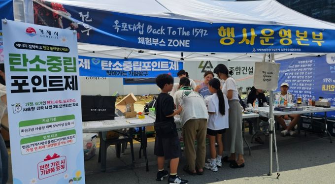 옥포대첩축제 ‘찾아가는 탄소중립 홍보부스’운영