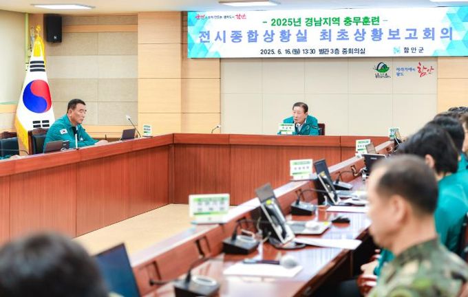 함안군 2025년 경남지역 충무훈련 실시