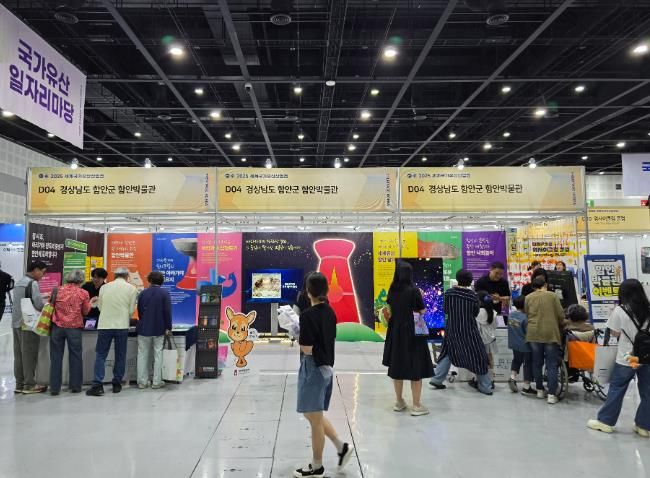 함안군 2025 세계국가유산산업전에서‘아라가야의 고도 함안’알리다