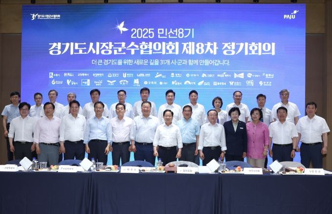 경기도시장군수협의회 제8차 정기회의 참석자 기념촬영