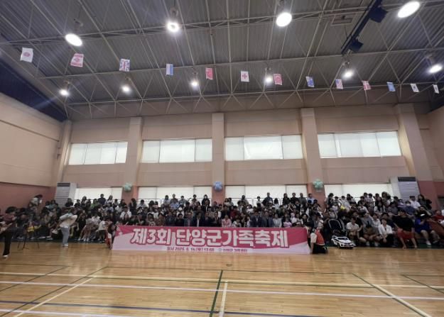 제3회 단양군 가족축제 성황리 마무리