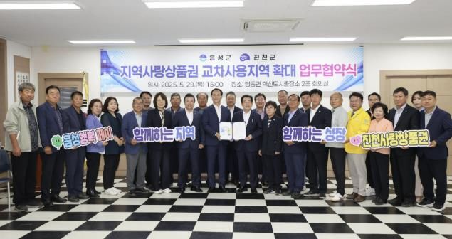 지역사랑상품권 교차사용지역 확대 업무협약식 사진