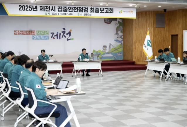 집중안전점검 최종 결과보고회