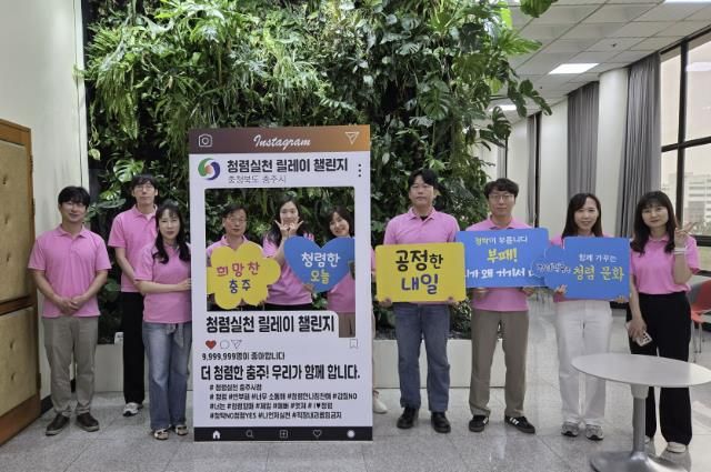 충주시, 청렴 릴레이 챌린지로 청렴도 높인다!