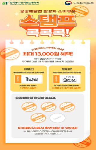 공공배달앱 활성화 소비쿠폰사업