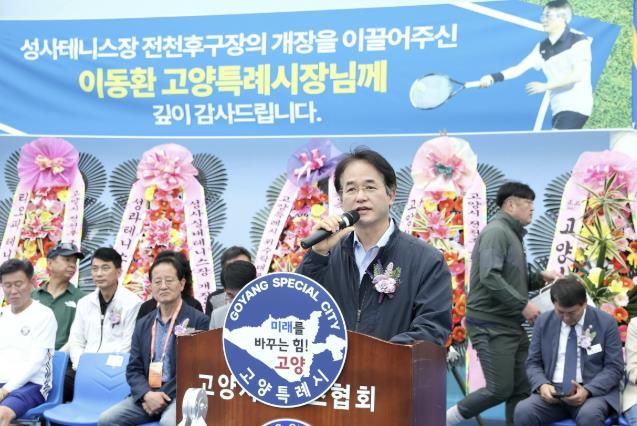 성사시립테니스장 전천후구장 개장식에서 축사 중인 이동환 고양특례시장