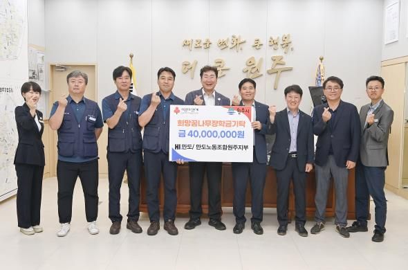 HL만도 원주공장·만도노동조합 원주지부, 제12회 희망꿈나무 장학금 전달