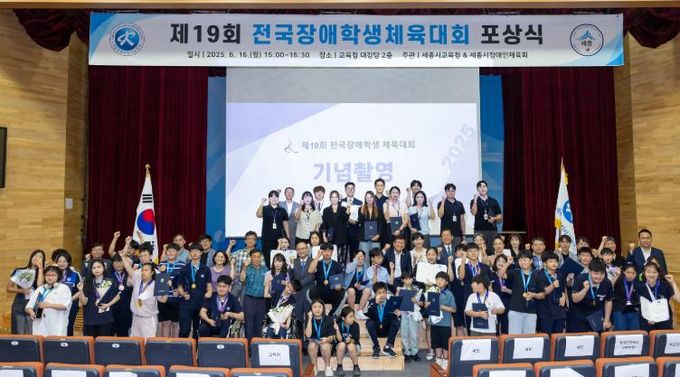 제19회 전국장애인학생체육대회 포상식 단체사진 장면