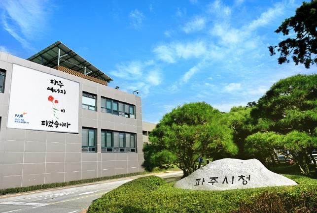 파주시청
