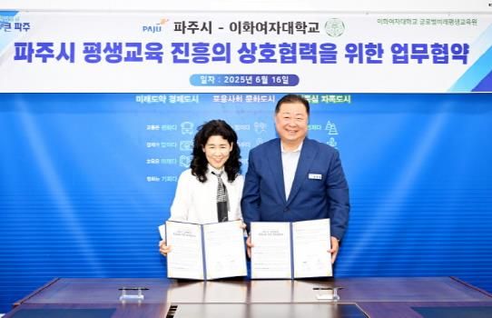 파주시-이화여자대학교,‘일생일대’평생교육 진흥 업무 협약