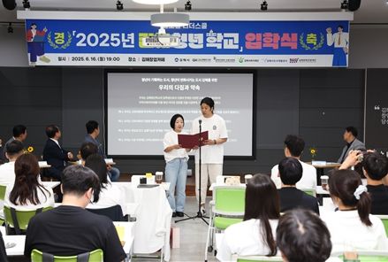 김해청년학교 ‘글로컬리더 스쿨’ 입학식