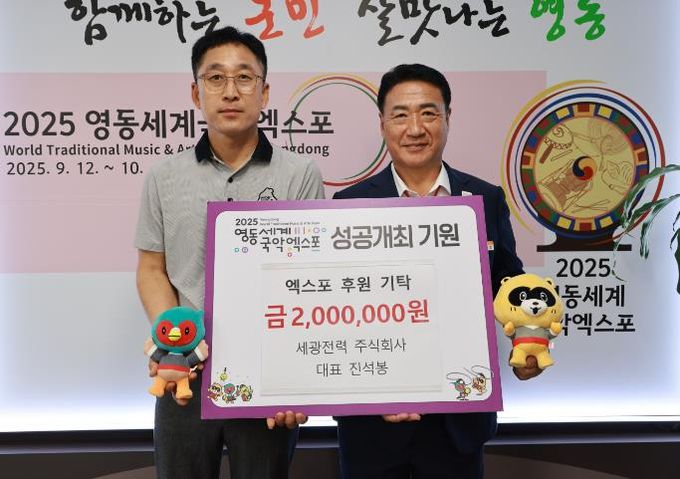 세광전력(주), 국악엑스포 후원금 200만원 기탁