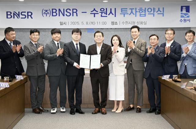 지난 5월 수원시와 ㈜BNSR이 투자협약식을 한 뒤 참석자들이 기념촬영을 하고 있다.
