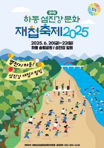 재첩축제 포스터.jpg