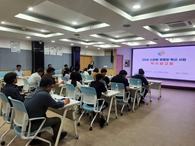 스마트경로당 착수 보고회