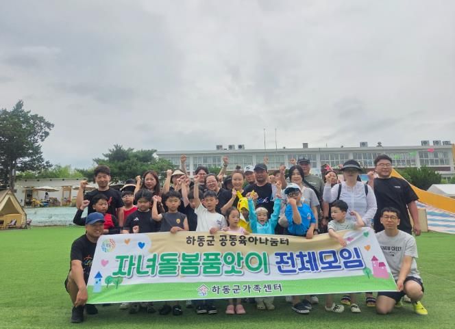 하동군 공동육아나눔터, 품앗이 가족 추억만들기 캠프’성황리 마무리
