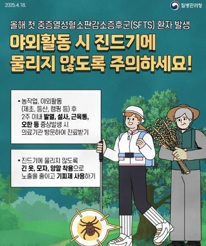 하동군 “진드기 조심하세요”야외활동 시 감염병 주의 당부