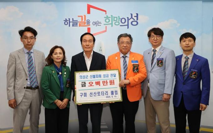 의성군 산불 피해 복구에 국제로타리 3630지구 17지역 성금 500만원 기탁