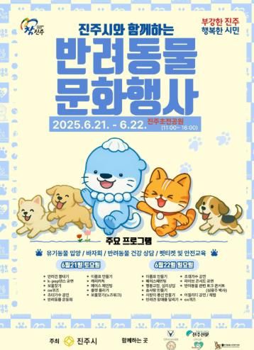 2025 진주시 반려동물 문화행사 개최