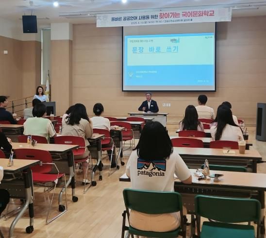 경남 고성군 ‘찾아가는 국어문화학교’교육 실시