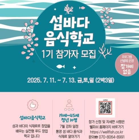 통영시, 섬과 바다에서 창업을 꿈꾸다 섬바다 음식학교 1기 참여자 모집