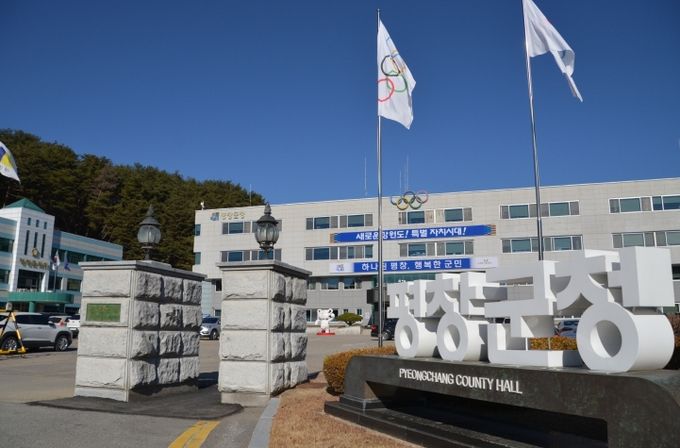 평창군청