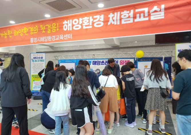 통영시 해양환경교육센터 행사
