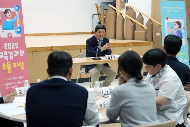 2025 교육감과의 소통마당