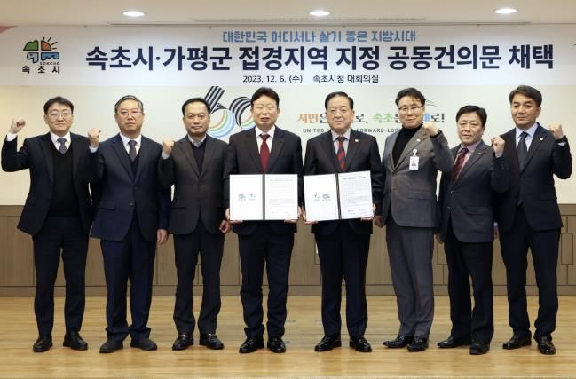 2023년 12월 6일 속초시청에서 열린 접경지역 지정 공동건의문 채택 서명식