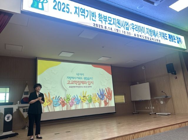 영동교육지원청-지방에서 아이키워도 괜찮은걸까 학부모교육 호응