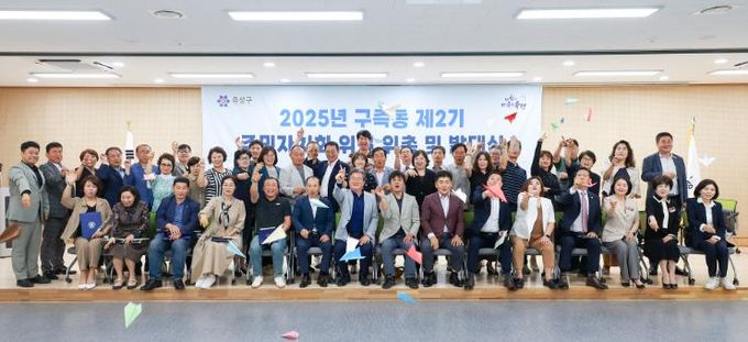 17일 구즉동 행정복지센터에서 제2기 주민자치회 발대식이 열렸다.