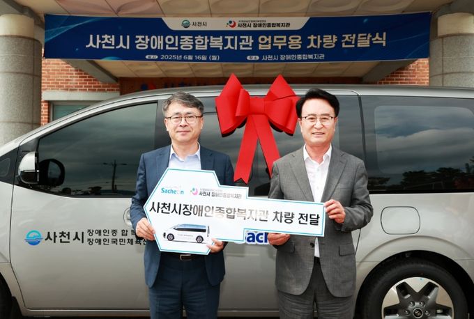 사천시장애인종합복지관 노후 차량 교체 지원